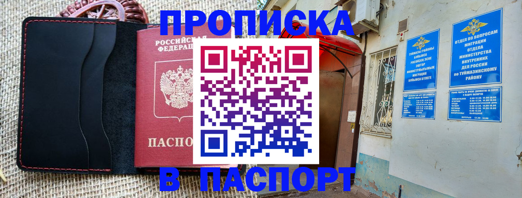 временная регистрация в Еманжелинске