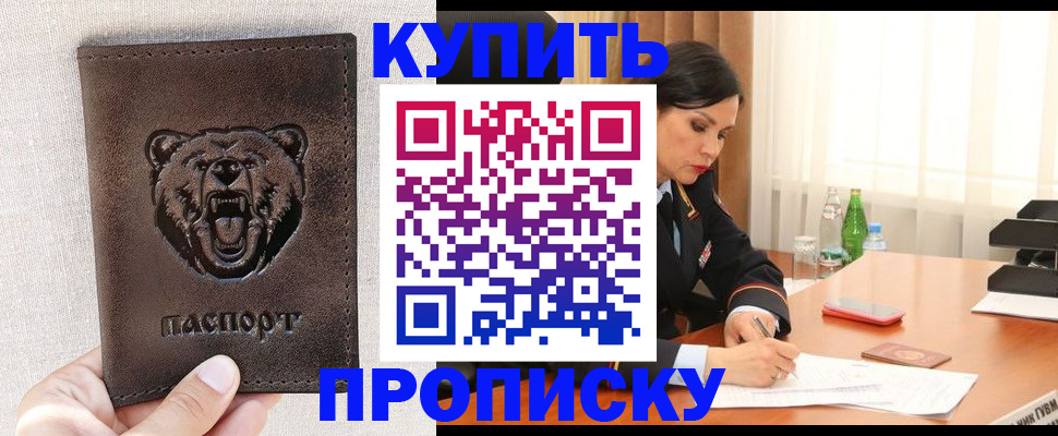 где прописаться в Еманжелинске