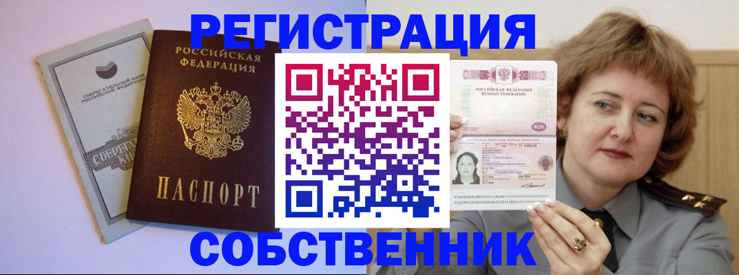 прописка паспорт в Еманжелинске