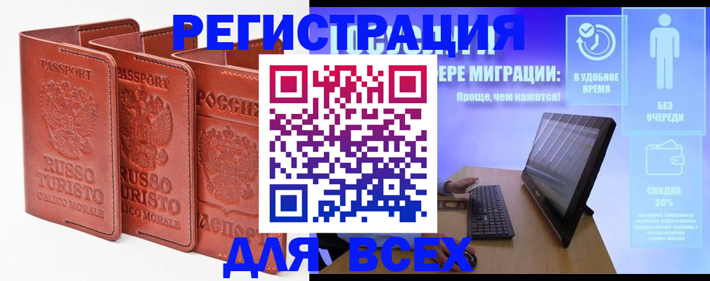 прописка штамп в Еманжелинске