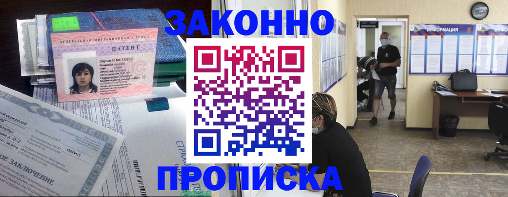 временная регистрация купить в Еманжелинске